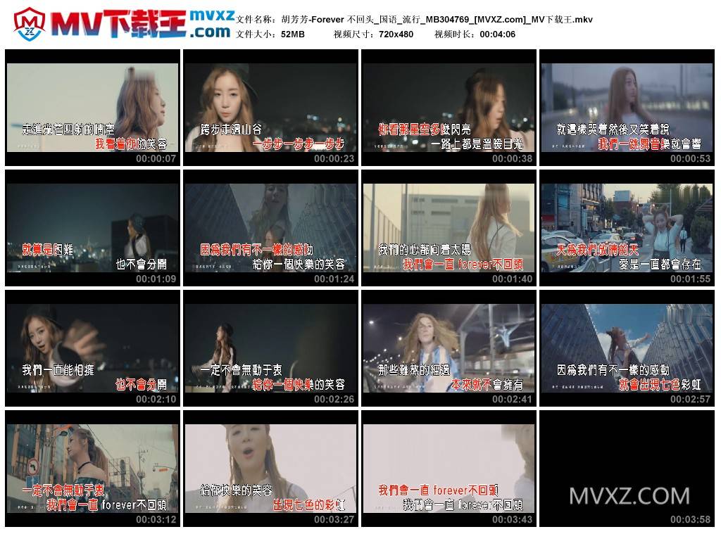 胡芳芳-Forever 不回头_国语_流行_MB304769